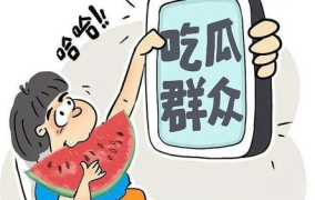 娱乐吃瓜号会不会侵权