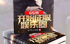 娱乐圈吃瓜合集最新小说,揭秘明星背后的秘密